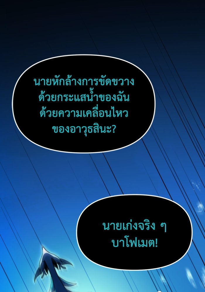 อดีตบอสหอคอย - หน้า 153