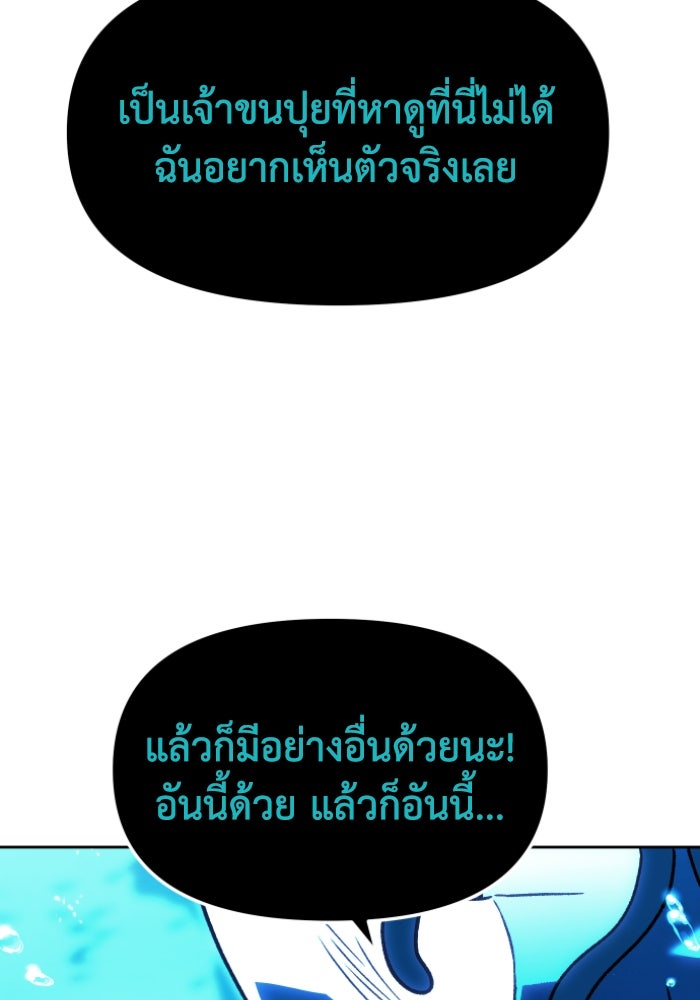อดีตบอสหอคอย - หน้า 21