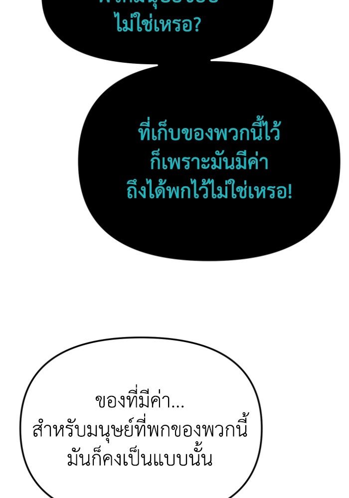 อดีตบอสหอคอย - หน้า 28