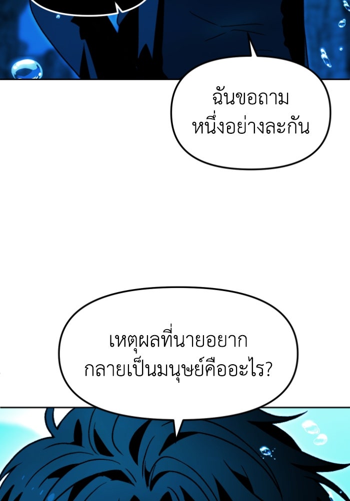 อดีตบอสหอคอย - หน้า 30