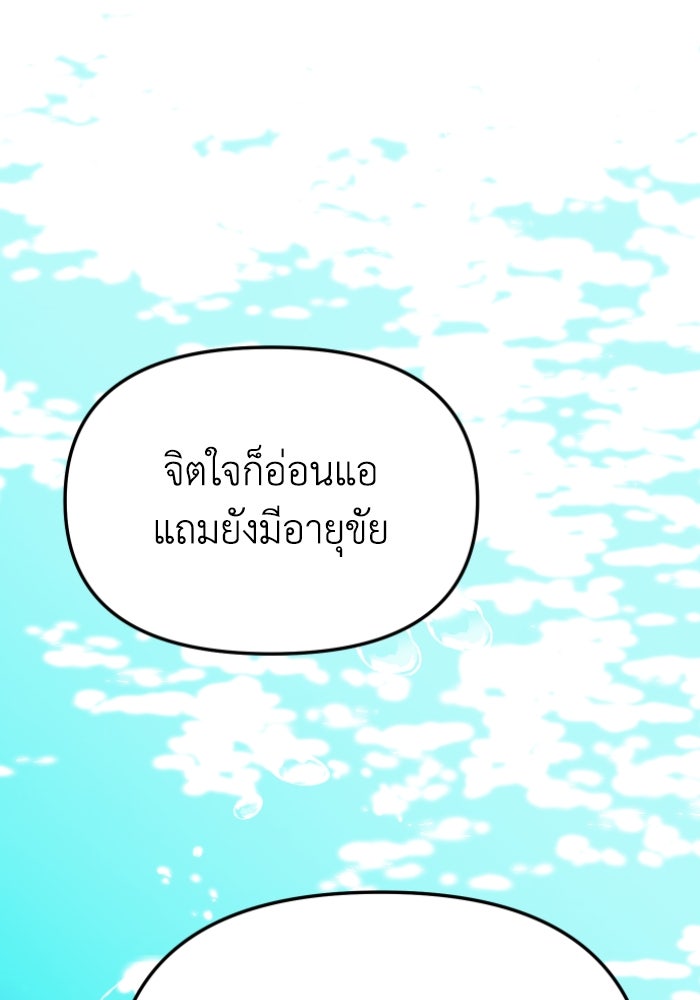 อดีตบอสหอคอย - หน้า 32