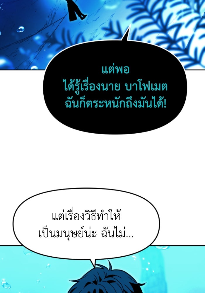 อดีตบอสหอคอย - หน้า 42