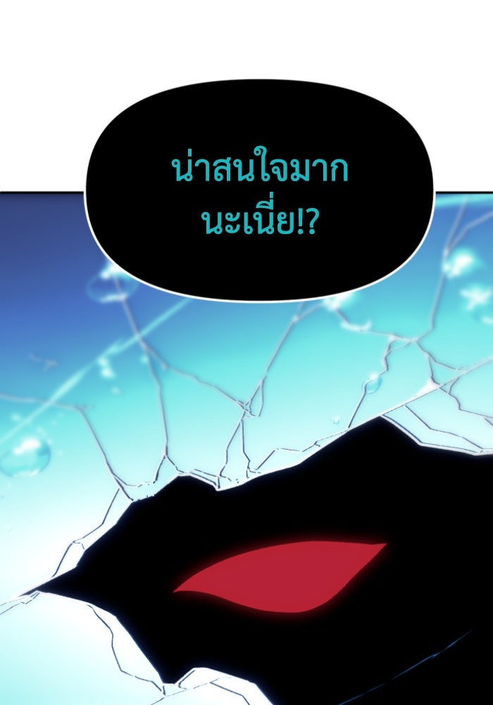 อดีตบอสหอคอย - หน้า 67