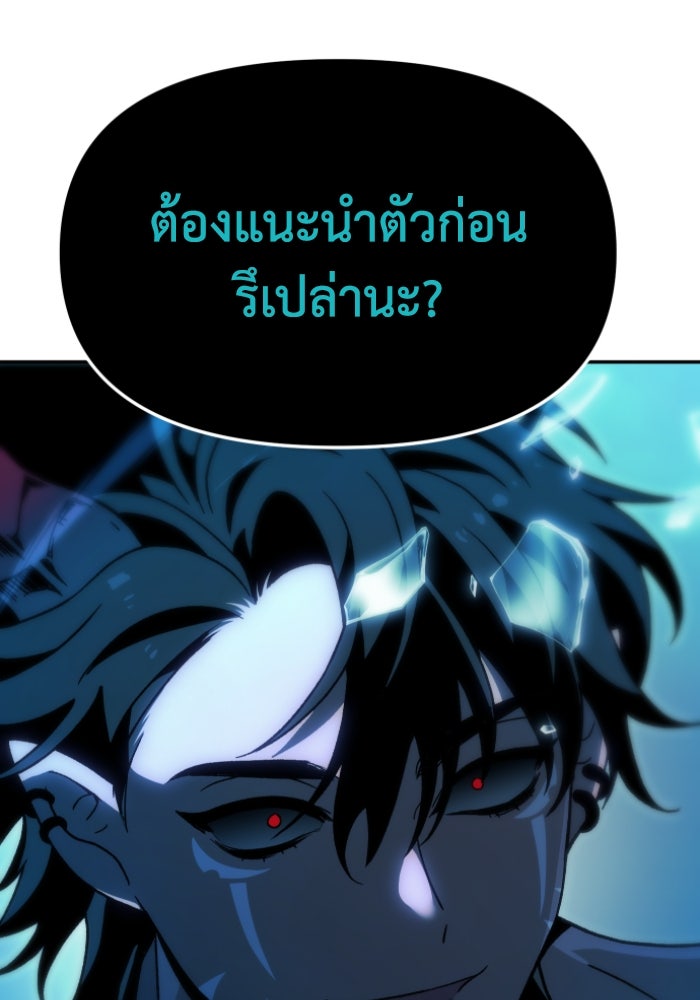 อดีตบอสหอคอย - หน้า 72