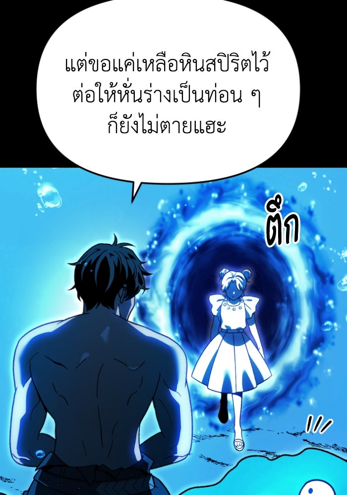 อดีตบอสหอคอย - หน้า 100