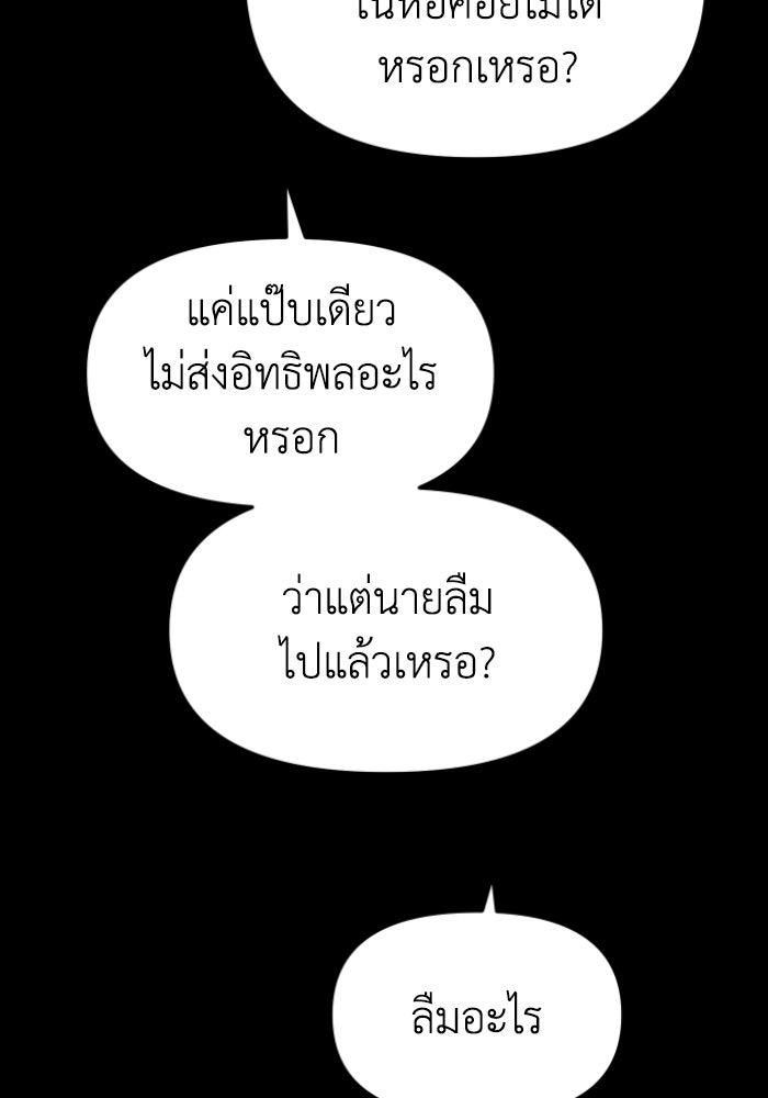 อดีตบอสหอคอย - หน้า 103