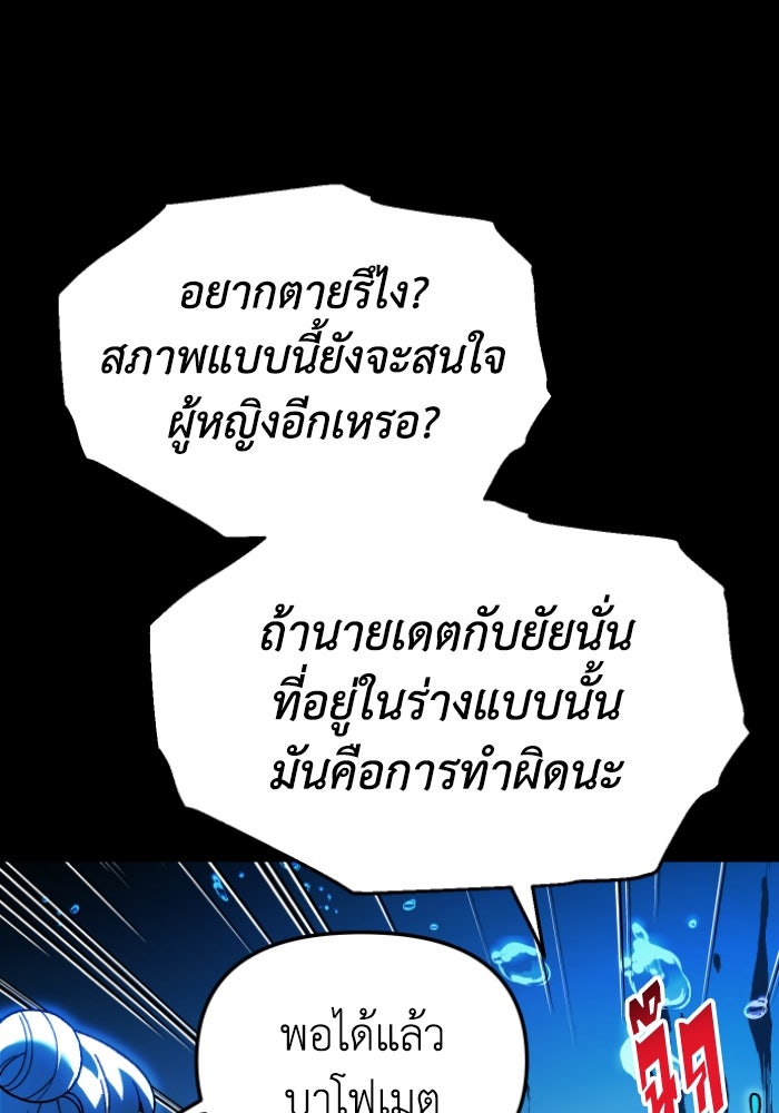 อดีตบอสหอคอย - หน้า 110