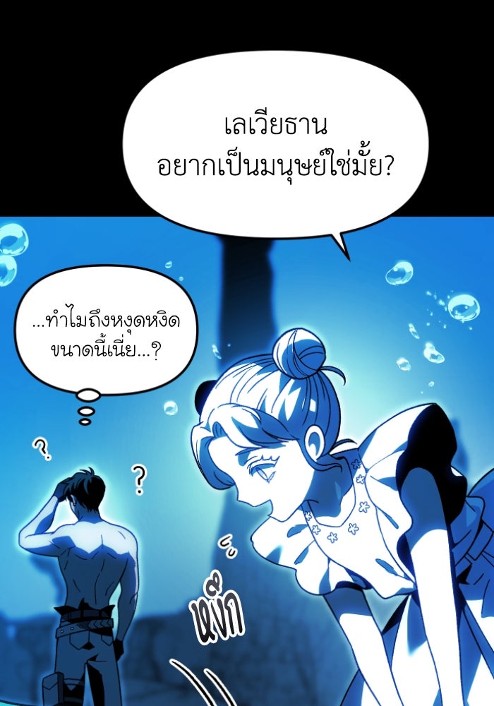 อดีตบอสหอคอย - หน้า 112