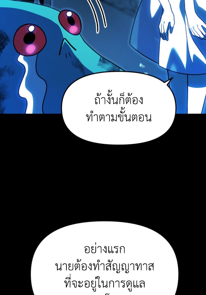 อดีตบอสหอคอย - หน้า 113
