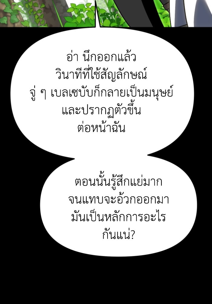 อดีตบอสหอคอย - หน้า 124