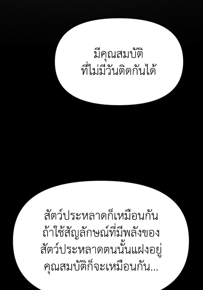อดีตบอสหอคอย - หน้า 128