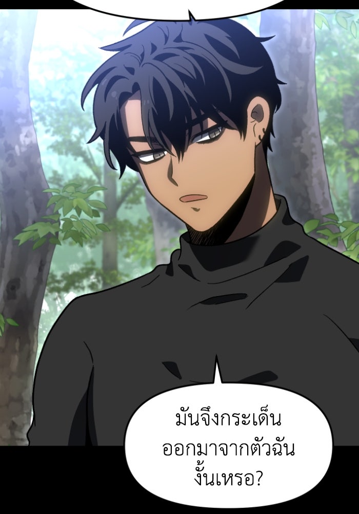 อดีตบอสหอคอย - หน้า 129