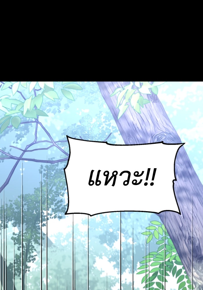 อดีตบอสหอคอย - หน้า 142
