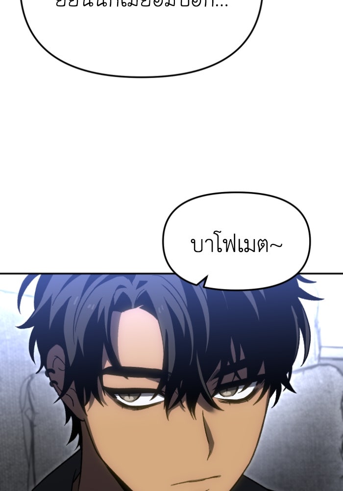 อดีตบอสหอคอย - หน้า 148
