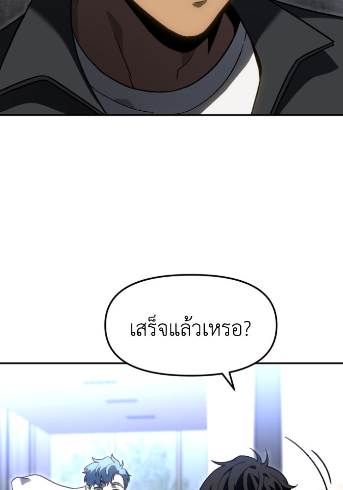 อดีตบอสหอคอย - หน้า 149
