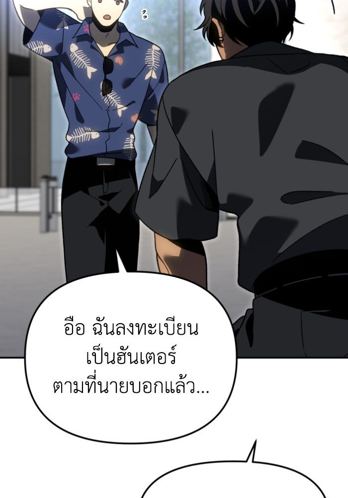 อดีตบอสหอคอย - หน้า 150