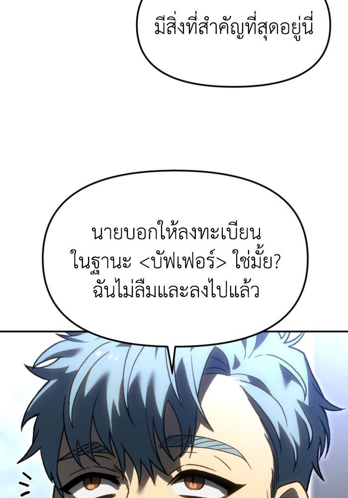 อดีตบอสหอคอย - หน้า 151