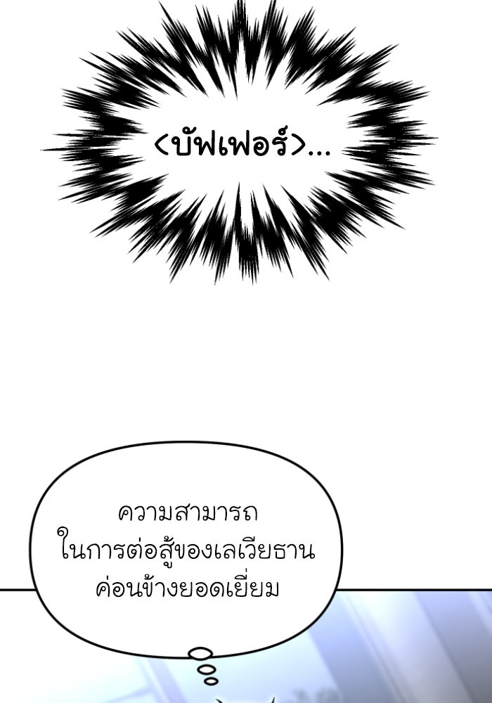 อดีตบอสหอคอย - หน้า 153