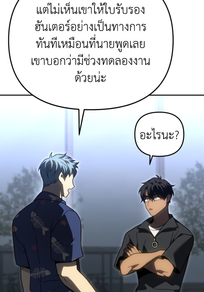 อดีตบอสหอคอย - หน้า 157