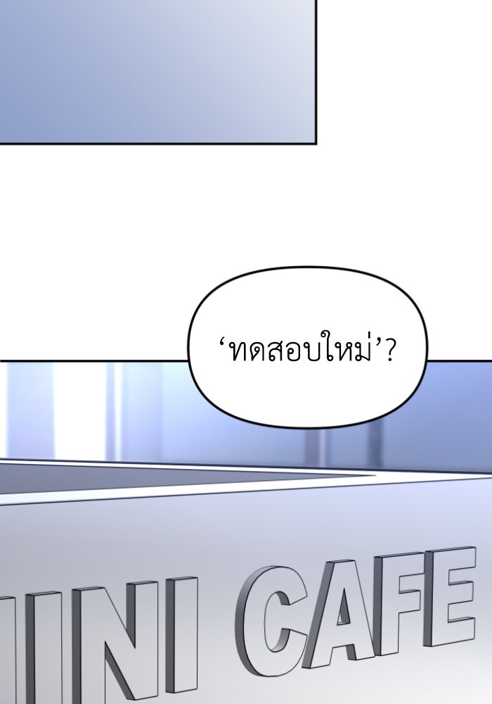 อดีตบอสหอคอย - หน้า 167