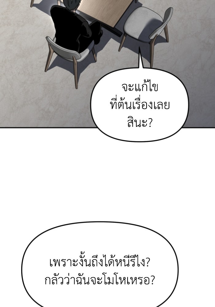 อดีตบอสหอคอย - หน้า 170