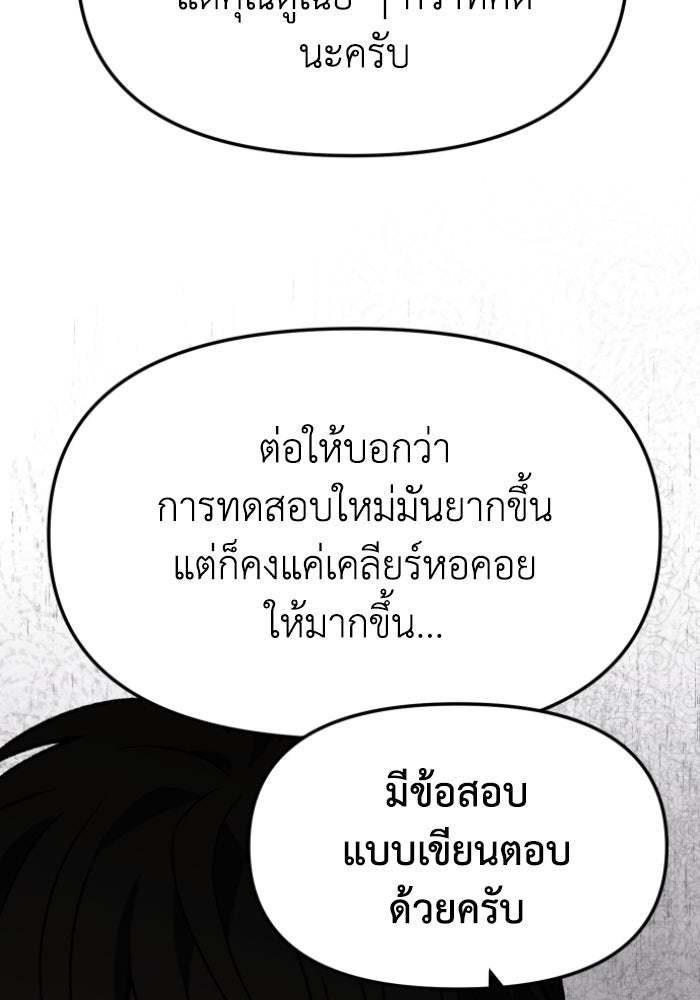 อดีตบอสหอคอย - หน้า 172