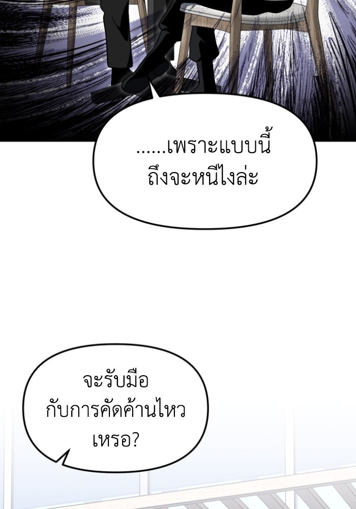 อดีตบอสหอคอย - หน้า 175