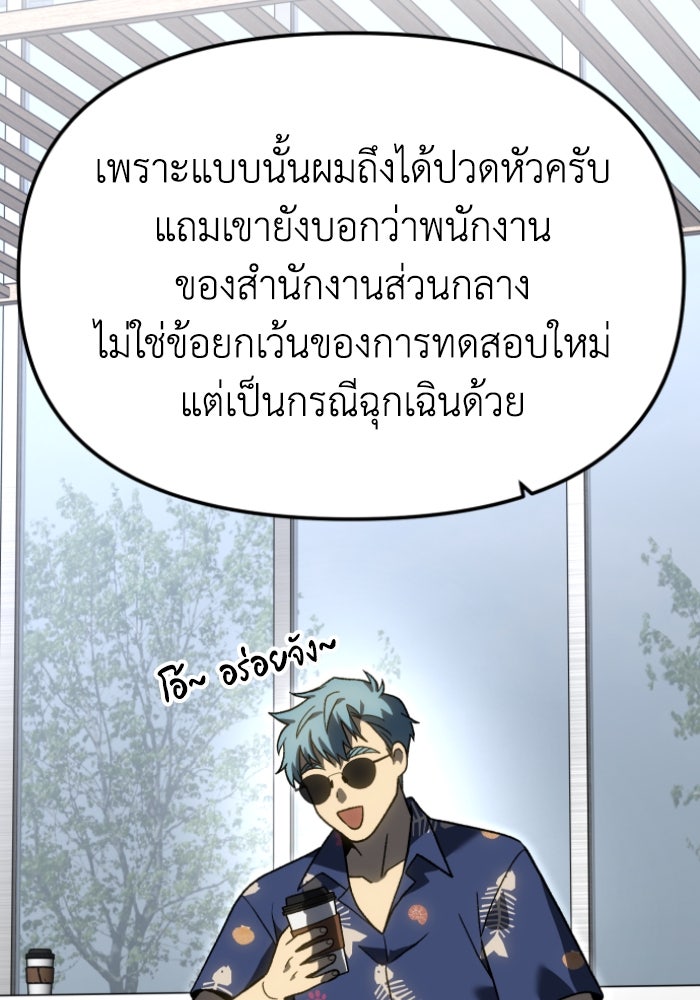 อดีตบอสหอคอย - หน้า 176