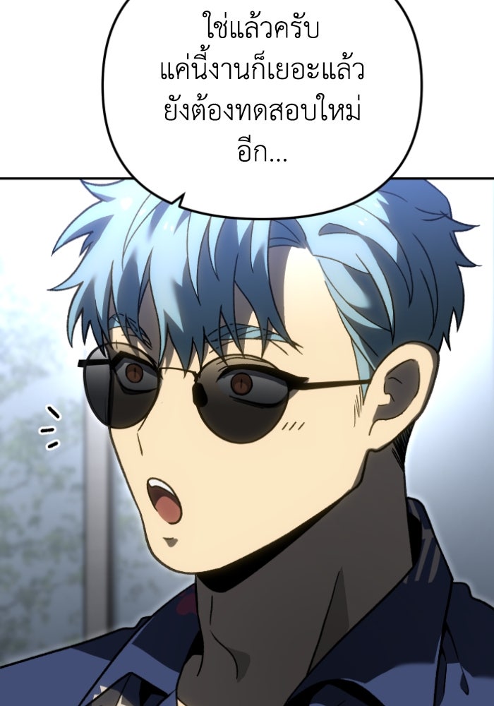 อดีตบอสหอคอย - หน้า 178