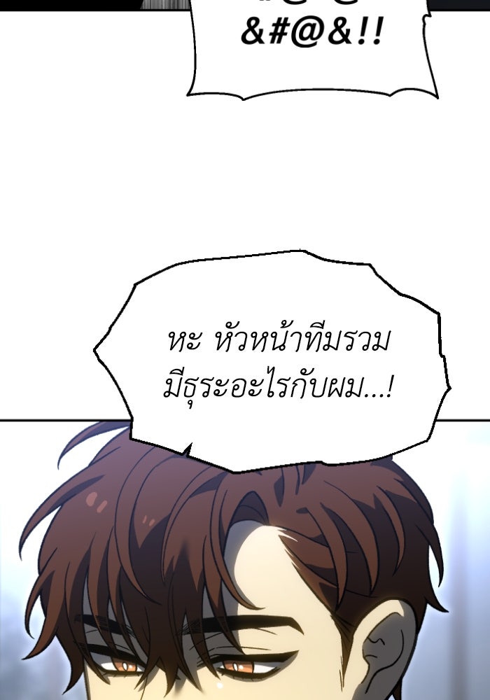 อดีตบอสหอคอย - หน้า 183