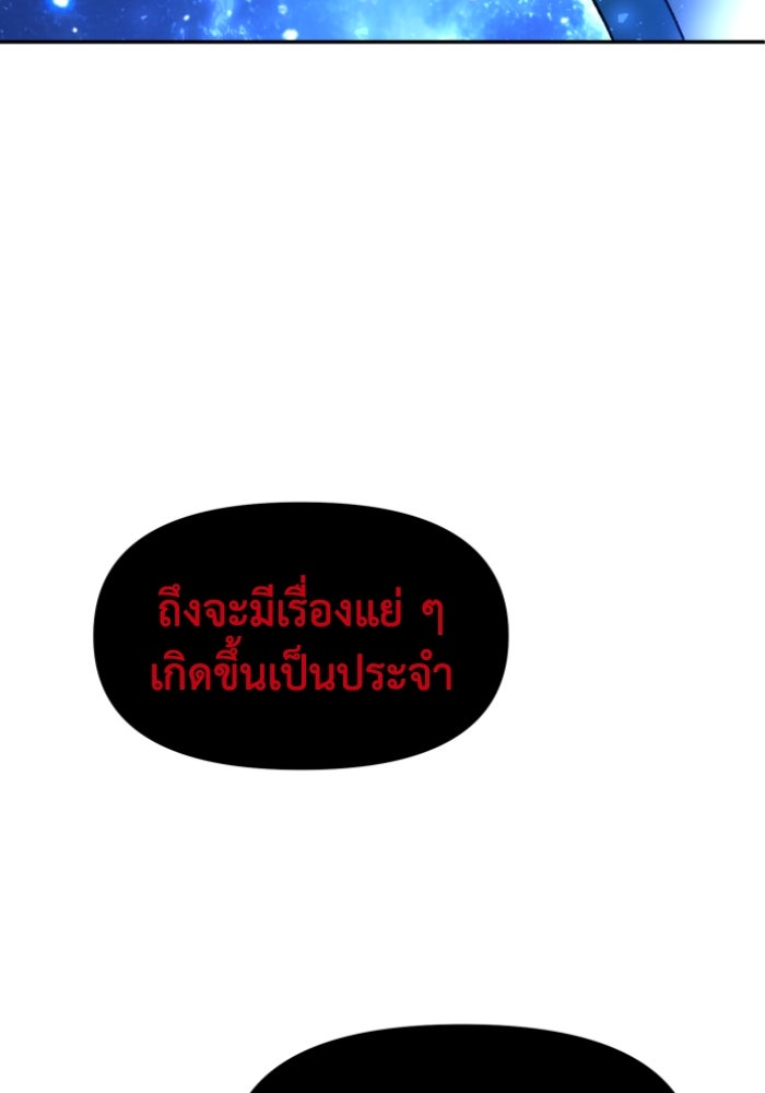 อดีตบอสหอคอย - หน้า 19