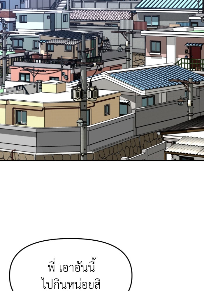 อดีตบอสหอคอย - หน้า 47