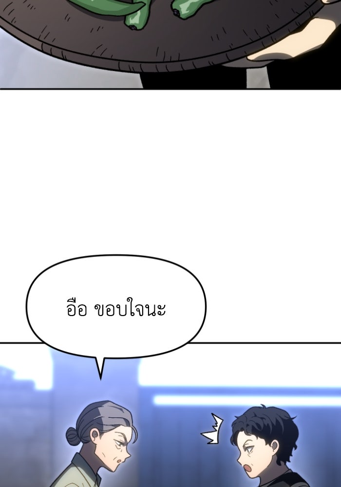 อดีตบอสหอคอย - หน้า 49