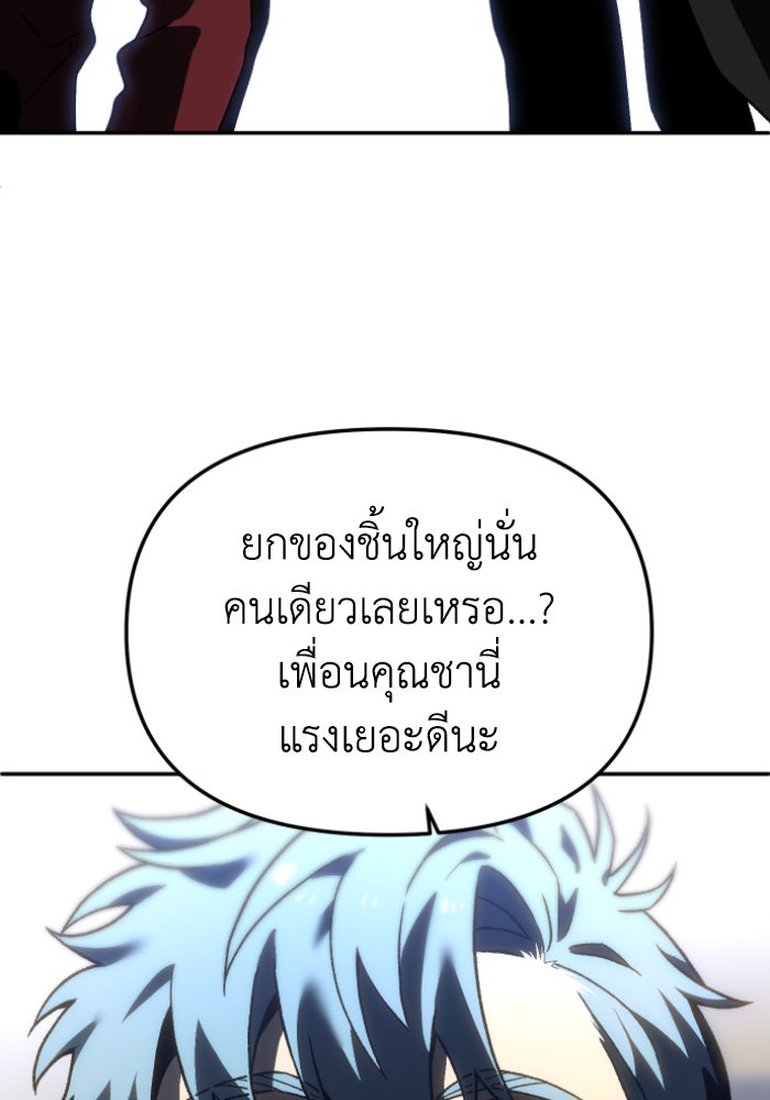 อดีตบอสหอคอย - หน้า 55