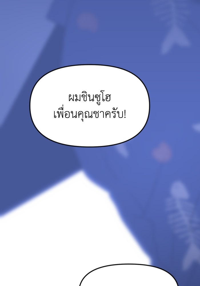 อดีตบอสหอคอย - หน้า 57