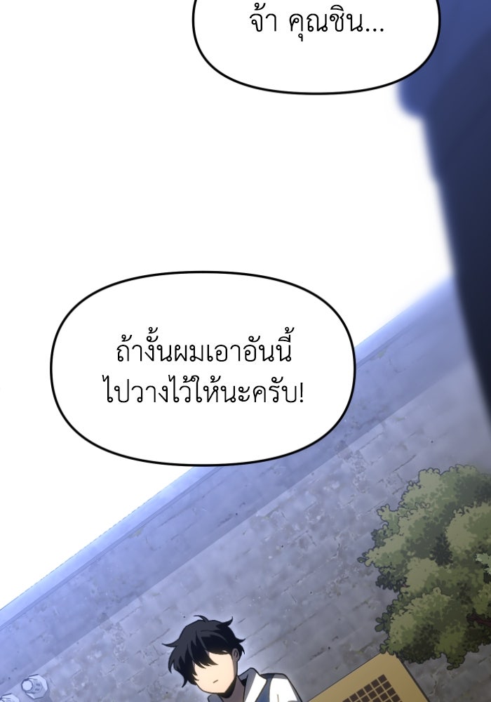 อดีตบอสหอคอย - หน้า 58