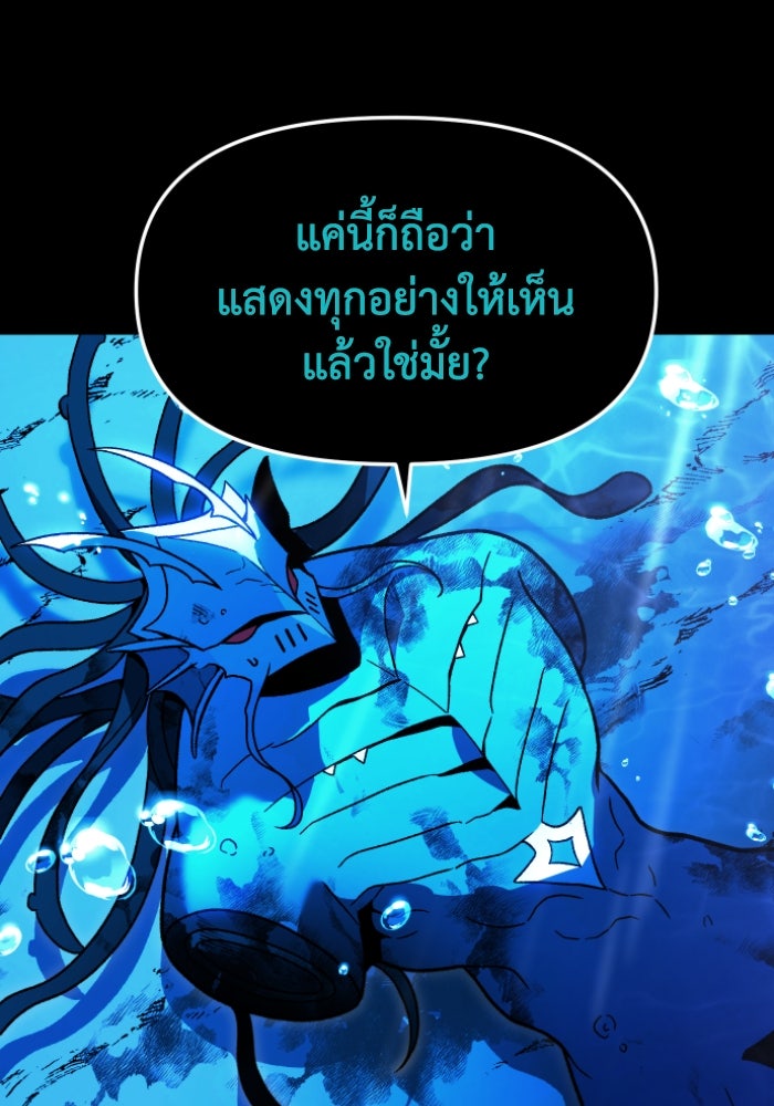 อดีตบอสหอคอย - หน้า 75