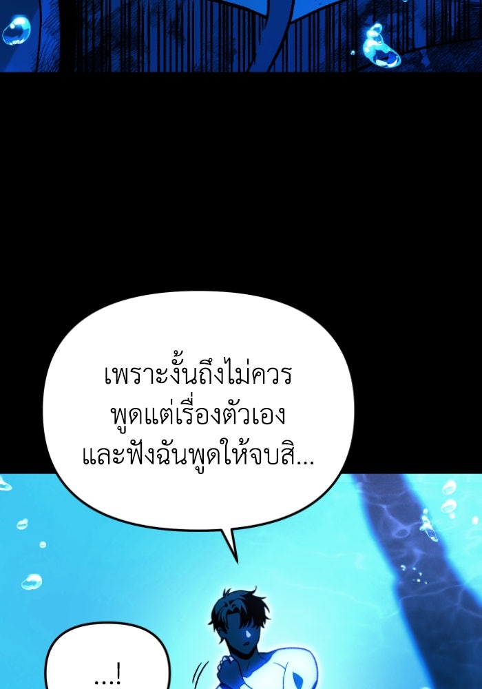 อดีตบอสหอคอย - หน้า 81