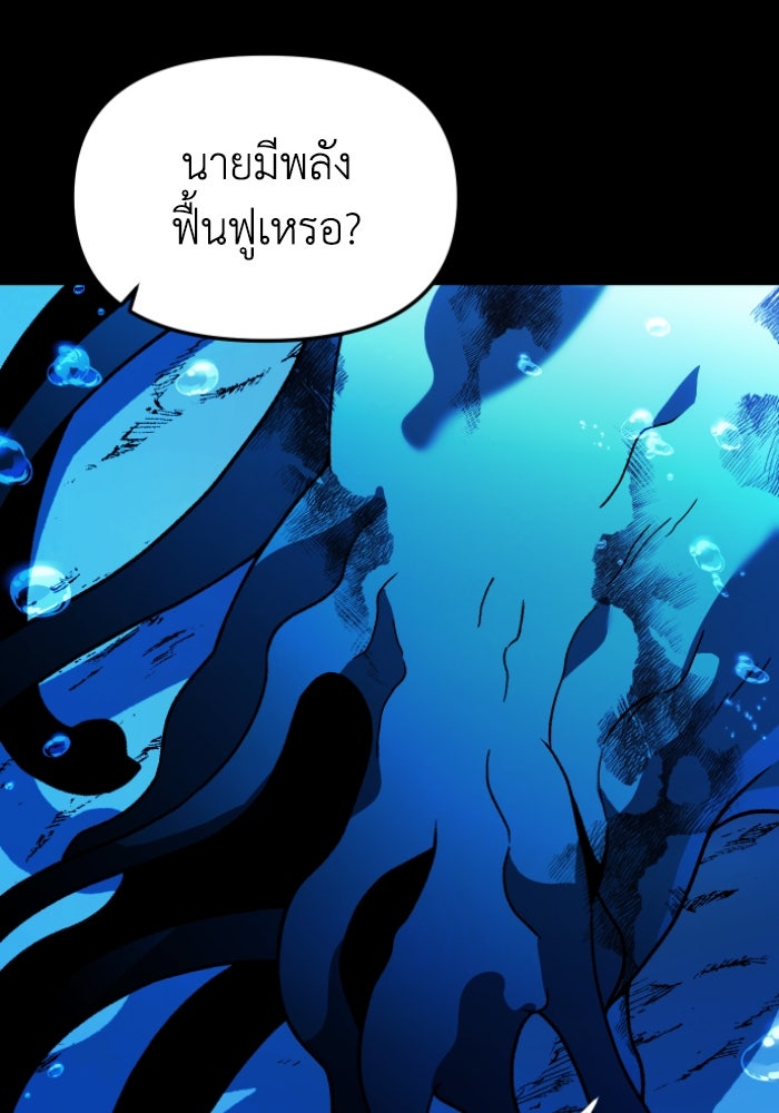 อดีตบอสหอคอย - หน้า 83