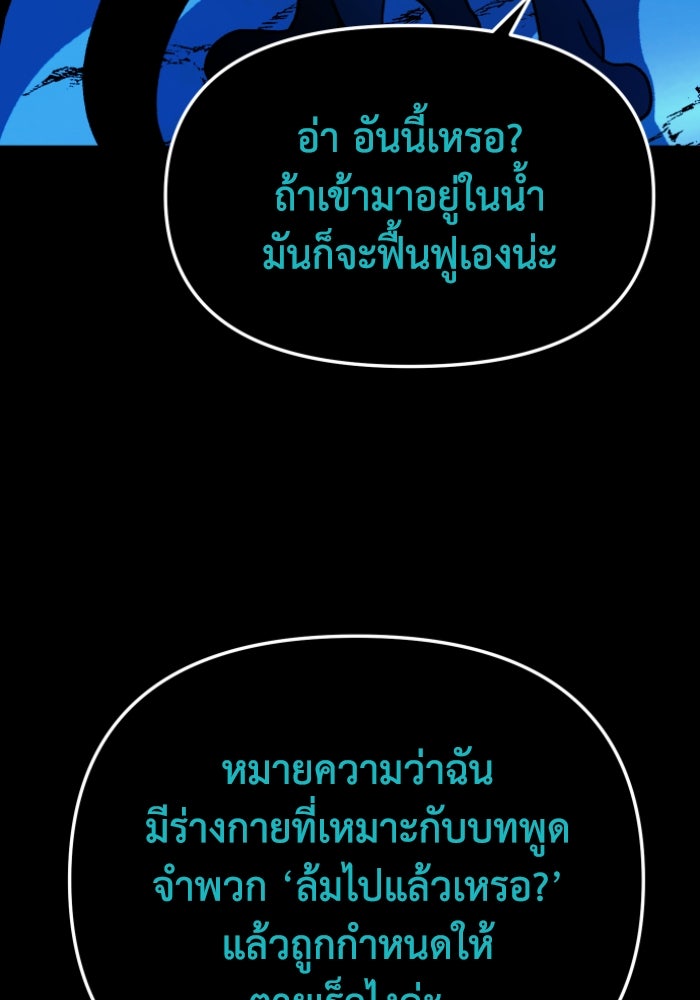 อดีตบอสหอคอย - หน้า 84