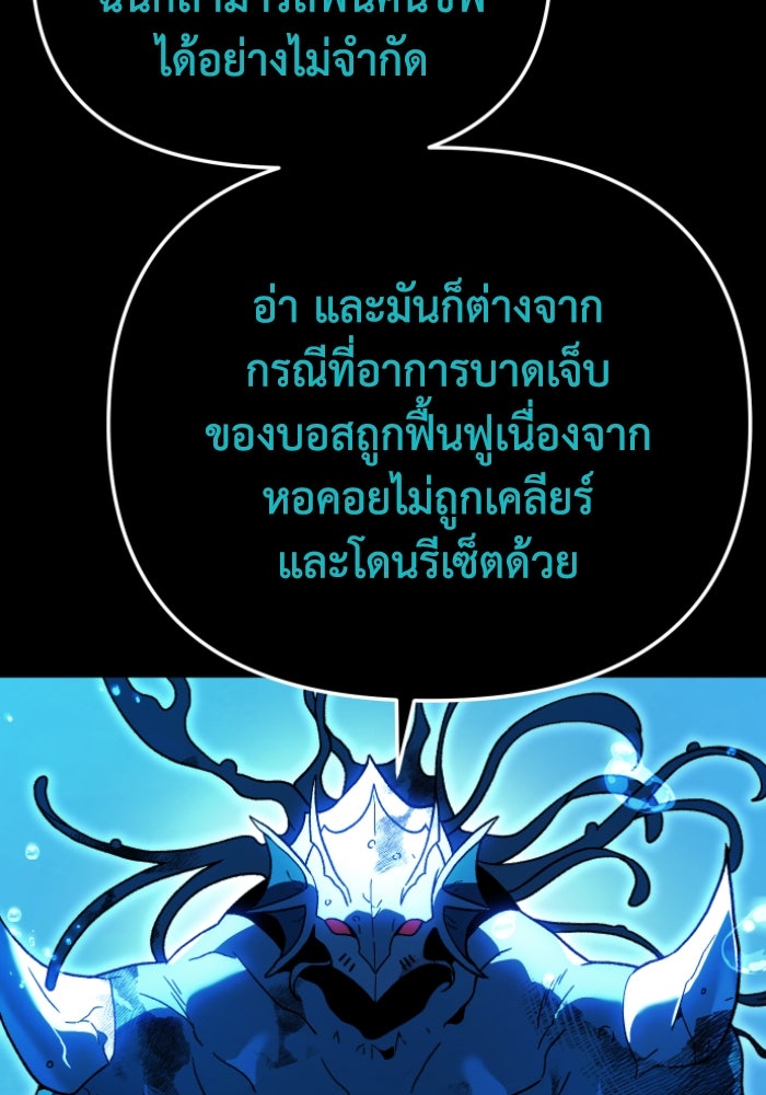 อดีตบอสหอคอย - หน้า 88
