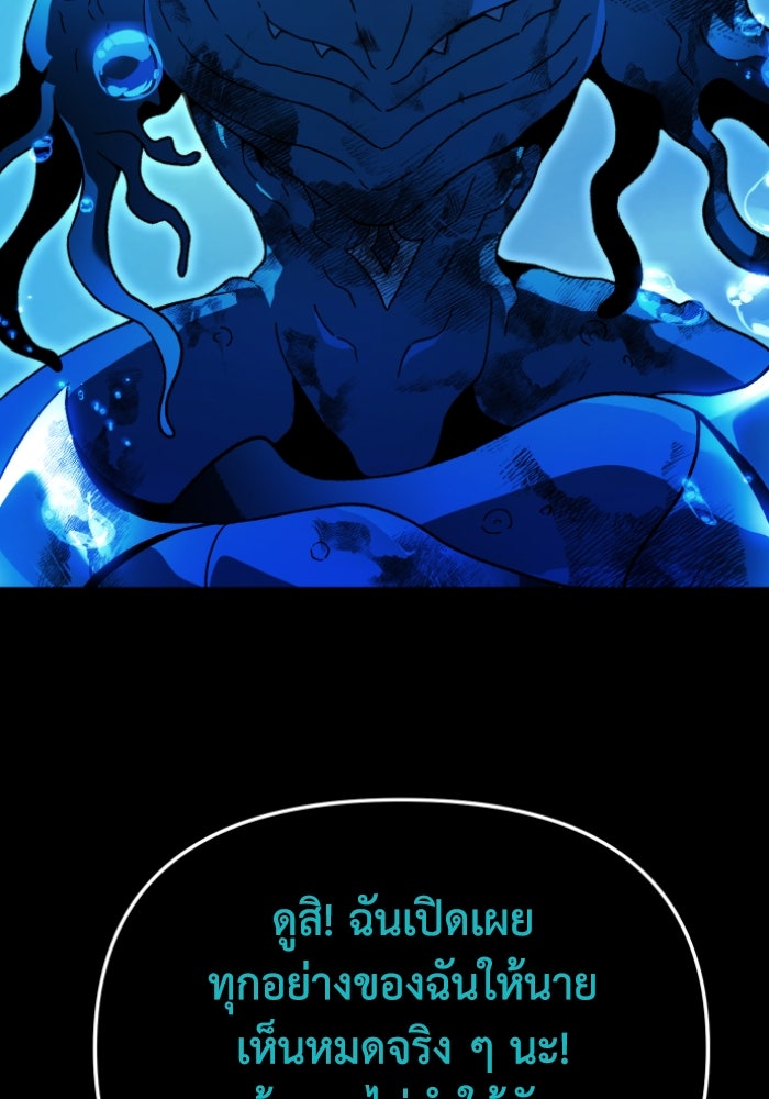 อดีตบอสหอคอย - หน้า 89