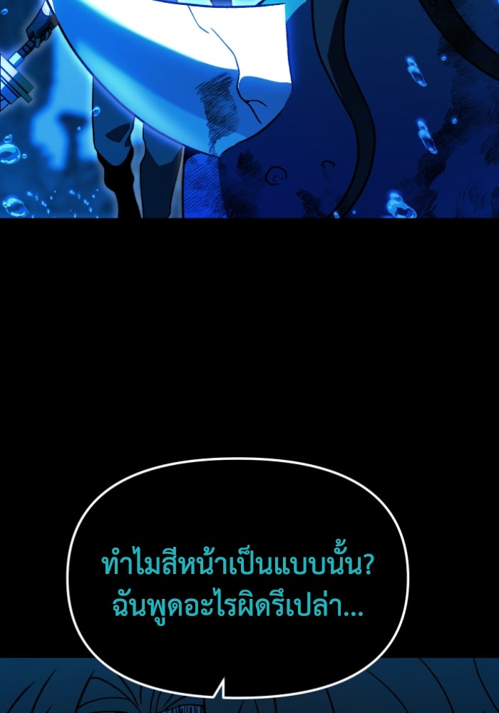 อดีตบอสหอคอย - หน้า 92