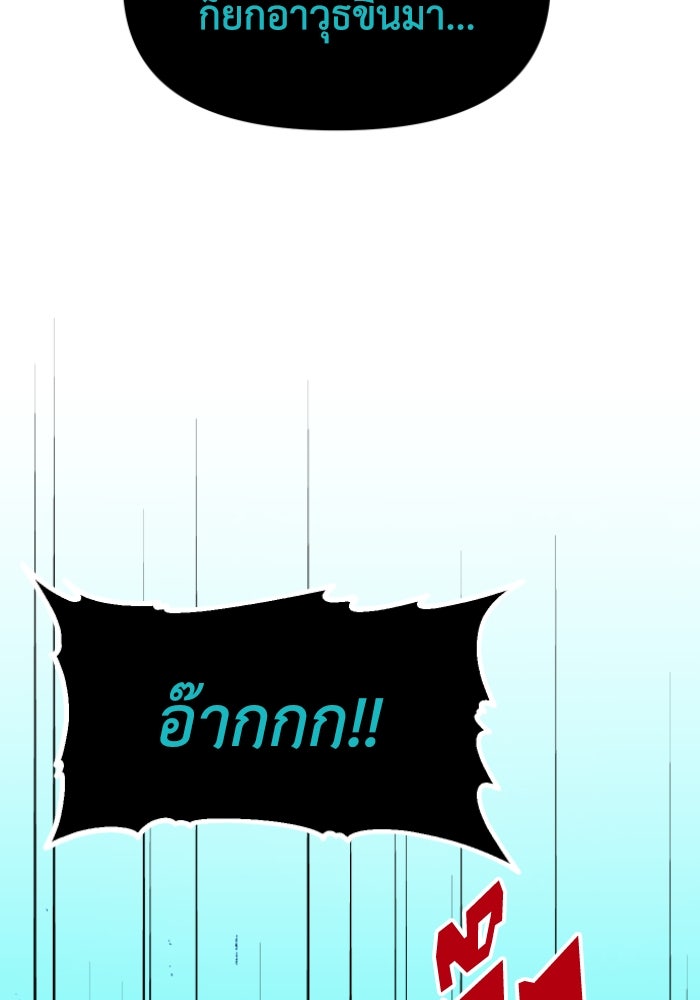 อดีตบอสหอคอย - หน้า 94