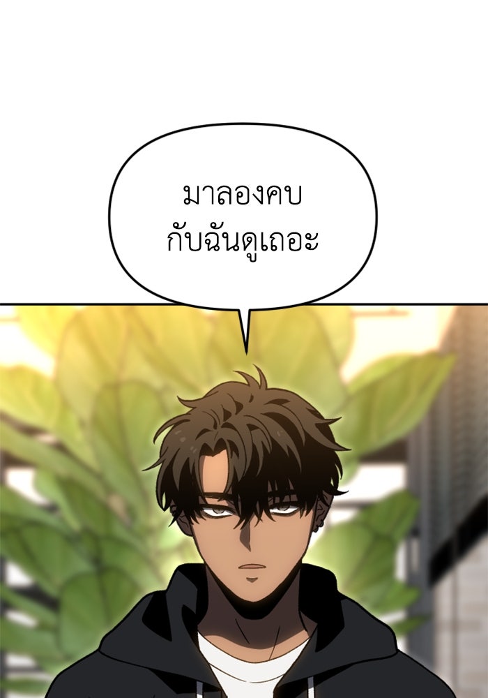 อดีตบอสหอคอย - หน้า 102