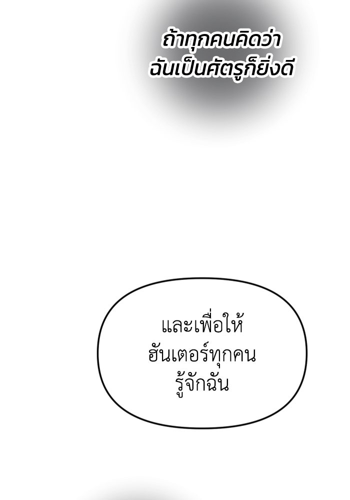 อดีตบอสหอคอย - หน้า 112