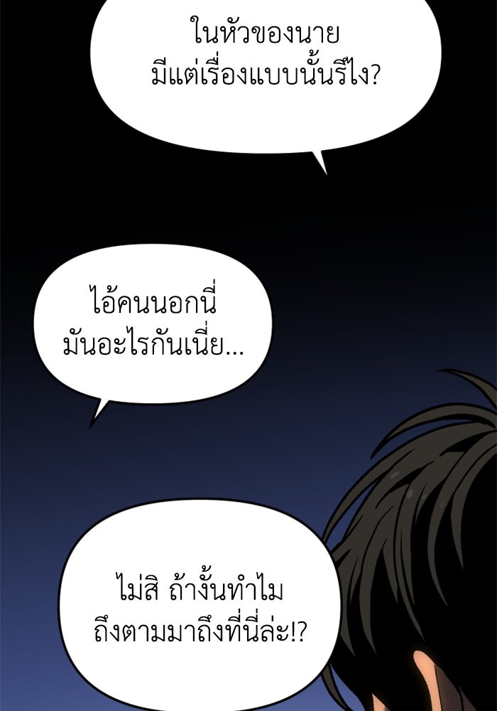 อดีตบอสหอคอย - หน้า 12