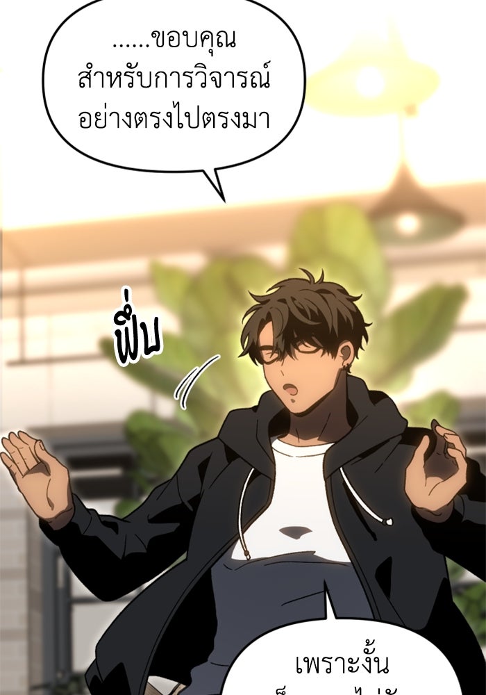 อดีตบอสหอคอย - หน้า 121