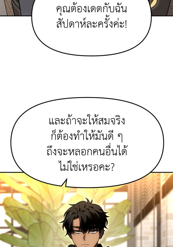 อดีตบอสหอคอย - หน้า 129