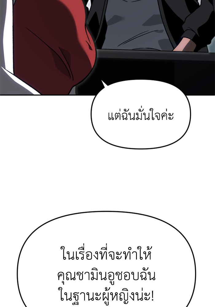 อดีตบอสหอคอย - หน้า 136